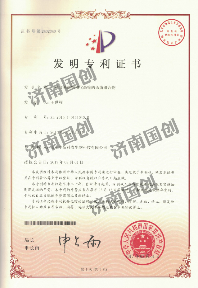 发明专利证书-济南专利交易